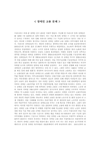 [재활학개론] 장애인 고용문제에 관한 고찰-1
