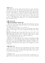 [재활학개론] 장애인 스포츠-3