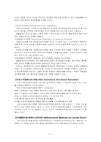 [재활학개론] 장애인 스포츠-6