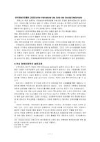 [재활학개론] 장애인 스포츠-7