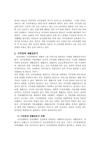 [재활학개론] 시각장애인의 현황과 직업재활을 통학 고용증진 방법 고찰-4