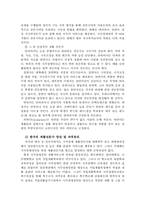 [재활학개론] 시각장애인의 현황과 직업재활을 통학 고용증진 방법 고찰-6