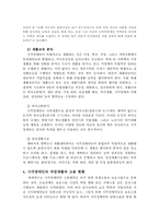 [재활학개론] 시각장애인의 현황과 직업재활을 통학 고용증진 방법 고찰-11