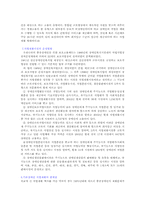 [재활학개론] 직업재활-8