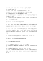 [재활학개론] 장애인복지관 서비스의 한계와 방향-9