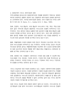 [재활학개론] 장애인복지관 서비스의 한계와 방향-11