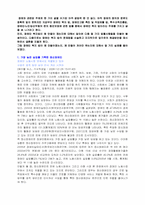 [재활학개론] 장애인 복지법에 따른 장애등급 분류와 그에따른 문제점과 개선 방안-3