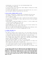 [재활학개론] 장애인 복지법에 따른 장애등급 분류와 그에따른 문제점과 개선 방안-6