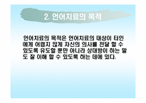 [재활학개론] 언어장애와 언어치료-4