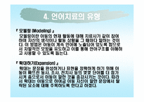 [재활학개론] 언어장애와 언어치료-6