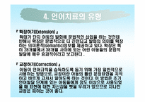 [재활학개론] 언어장애와 언어치료-7