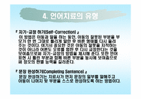 [재활학개론] 언어장애와 언어치료-8
