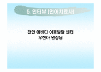 [재활학개론] 언어장애와 언어치료-11