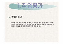 [재활학개론] 직업재활의 과정-2
