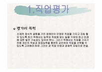 [재활학개론] 직업재활의 과정-3