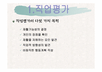 [재활학개론] 직업재활의 과정-4