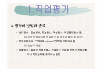 [재활학개론] 직업재활의 과정-5