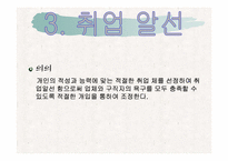 [재활학개론] 직업재활의 과정-9