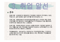 [재활학개론] 직업재활의 과정-10