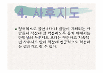 [재활학개론] 직업재활의 과정-11
