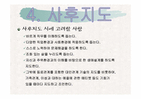 [재활학개론] 직업재활의 과정-12