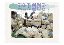 [재활학개론] 직업재활의 과정-15