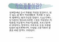 [재활학개론] 직업재활의 개녕과 대상-2