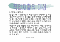 [재활학개론] 직업재활의 개녕과 대상-3