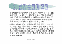 [재활학개론] 직업재활의 개녕과 대상-4