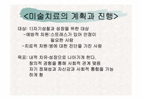 [재활학개론] 미술치료의 개념과 활성화 방안 모색-7