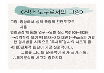 [재활학개론] 미술치료의 개념과 활성화 방안 모색-9