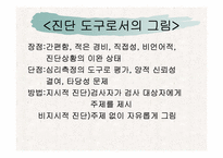 [재활학개론] 미술치료의 개념과 활성화 방안 모색-10