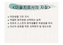 [재활학개론] 미술치료의 개념과 활성화 방안 모색-17