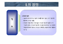 [재활학개론] 장애인의 자립생활-3