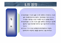 [재활학개론] 장애인의 자립생활-4