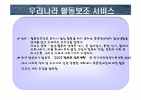 [재활학개론] 장애인의 자립생활-11