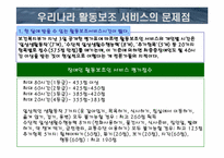 [재활학개론] 장애인의 자립생활-12