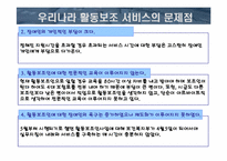 [재활학개론] 장애인의 자립생활-13