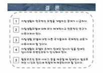 [재활학개론] 장애인의 자립생활-14