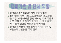 [재활학개론] 직업재활의 현황과 문제점에 따른 대책-12