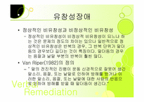 [재활학개론] 언어장애의 종류-7