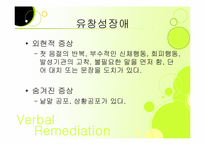 [재활학개론] 언어장애의 종류-8
