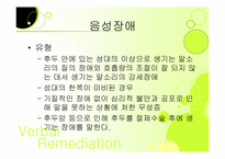 [재활학개론] 언어장애의 종류-9
