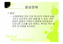 [재활학개론] 언어장애의 종류-10