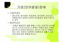 [재활학개론] 언어장애의 종류-12