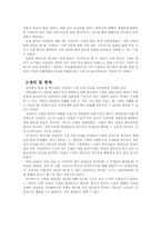 [지리교육평가론] 역사과와 지리과의 수업 실제 비교(교육실습을 중심으로)-4