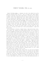 [작문교육론] 문장강화에 대한 평가-1