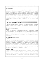 [기독교교육행정] 권력과 리더십-8