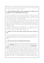 [기독교교육행정] 권력과 리더십-11