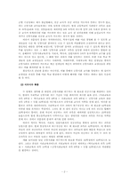 [공통사회교육론] 공통사회 교사의 양성 과정 강화(대학의 커리큘럼을 중심으로)-2